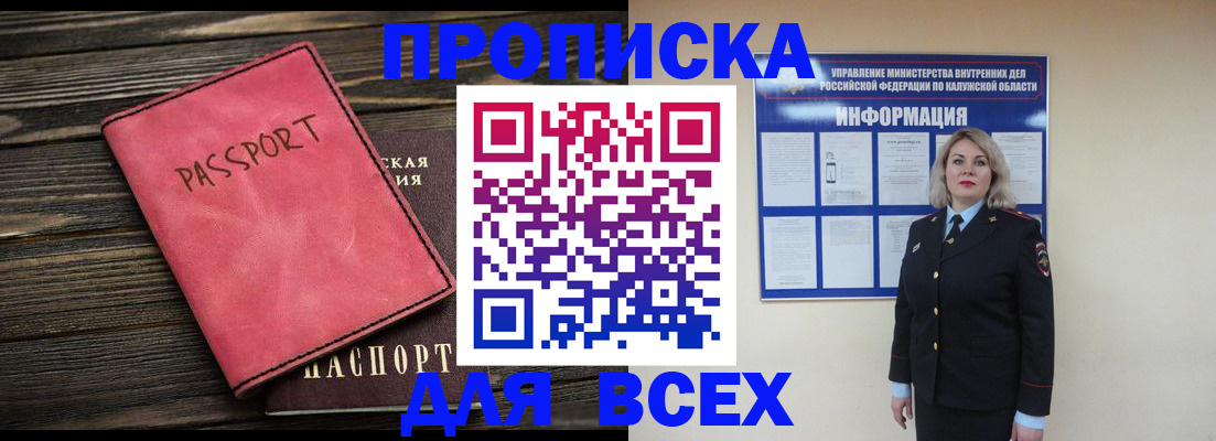 прописка для военкомата в Дальнегорске