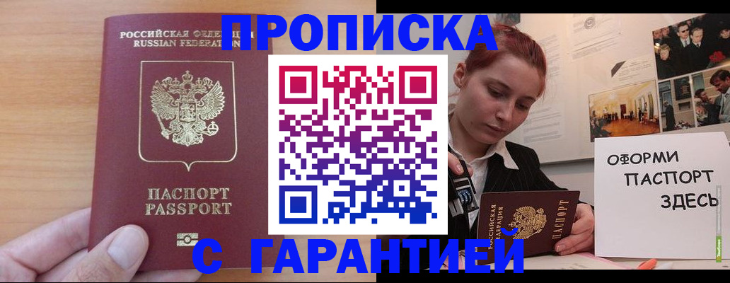 прописка в Дальнегорске