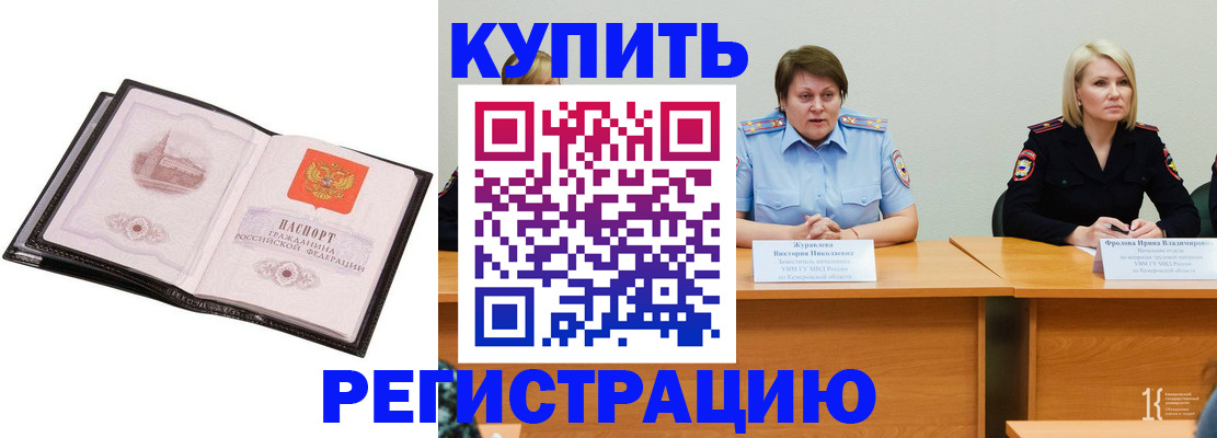 прописка для работы в Дальнегорске