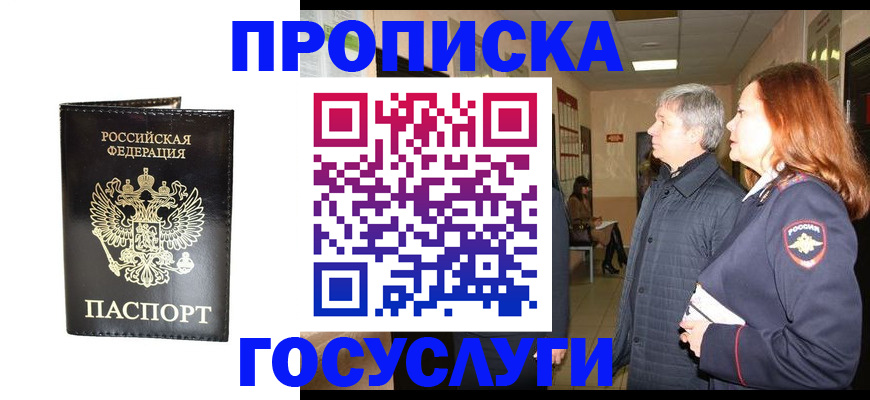 временная регистрация в квартире в Дальнегорске