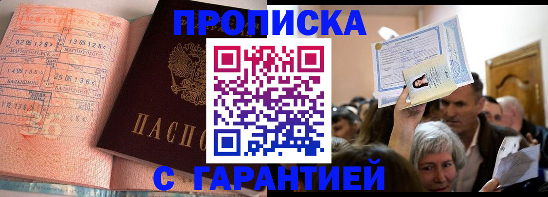 прописка в квартире в Дальнегорске